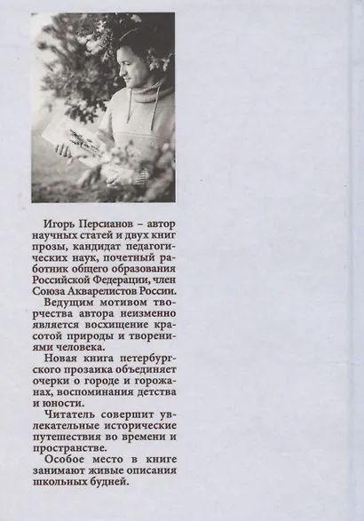 Городская сирень. Рассказы о жизни. - фото 2