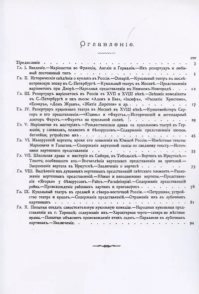 Кукольный театр на руси - фото 2