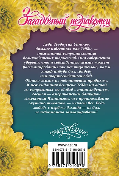 Загадочный незнакомец - фото 2