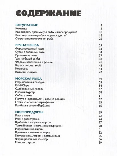 Рыба моя. Все, что вам надо знать про рыбу, чтобы она была вкусной - фото 2