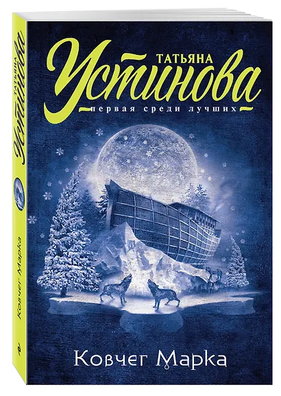 Ковчег Марка - фото 3