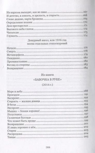 И каплет время... - фото 6