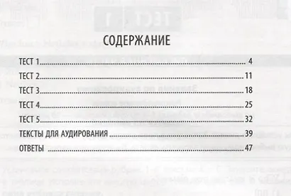ВПР. Английский язык. 11 класс. Тренировочные тесты - фото 2