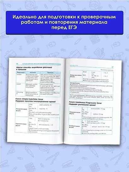 ЕГЭ. Английский язык. Весь школьный курс в таблицах и схемах для подготовки к единому государственному экзамену - фото 4