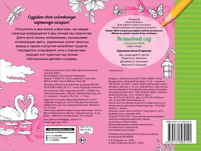 Волшебный сад - фото 2