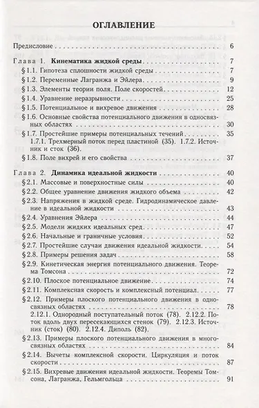 Лекции по гидродинамике - фото 2