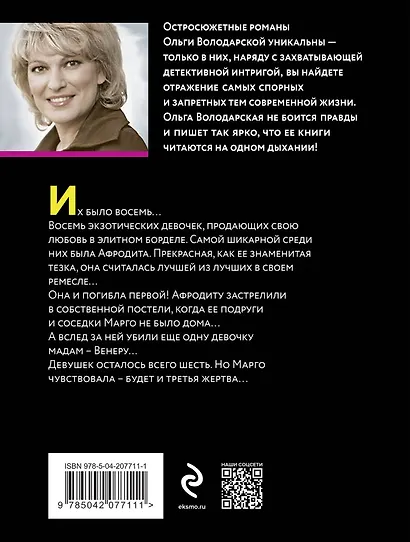 Последнее желание гейши - фото 2