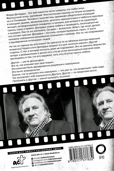 Жерар Депардье. Другое. Автобиография - фото 2