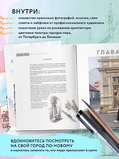 Архитектурный скетчинг маркерами. Искусство городских зарисовок шаг за шагом - фото 5