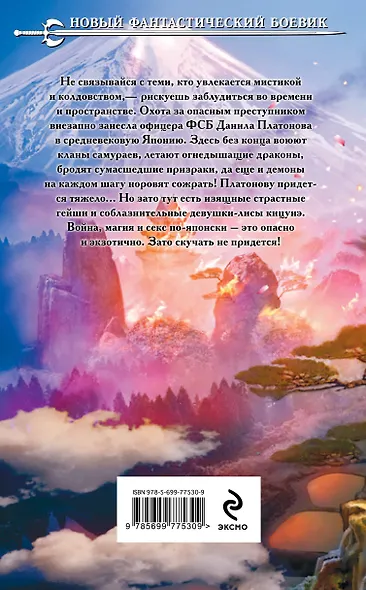 Меч Ронина: фантастический роман - фото 2