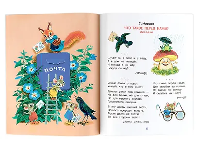 Загадки в стихах и картинках - фото 9