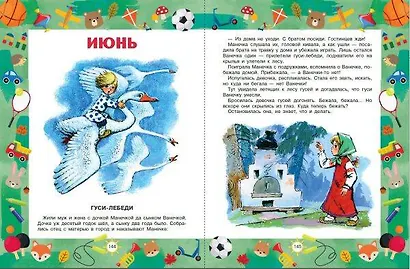 Лучшие сказки и игры на круглый год - фото 9