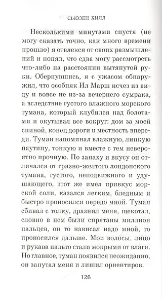 Женщина в черном - фото 4
