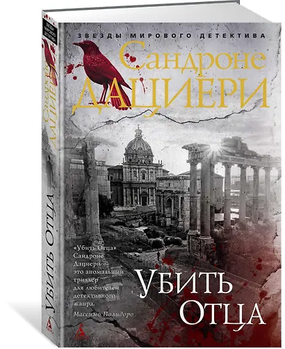 Убить Отца - фото 2