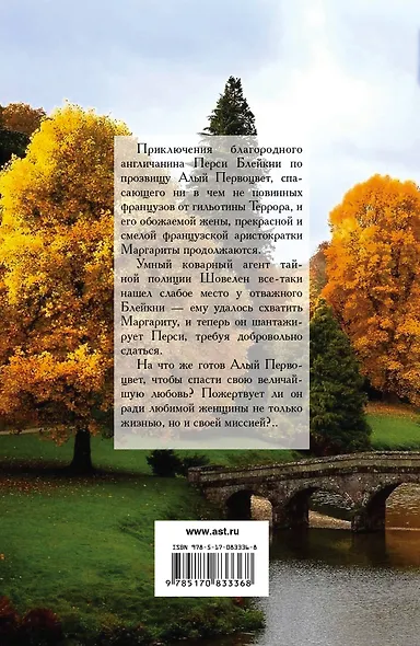 Коварство и честь - фото 2