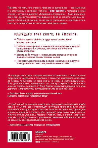 Точка баланса. Как победить выгорание и стать счастливым - фото 2