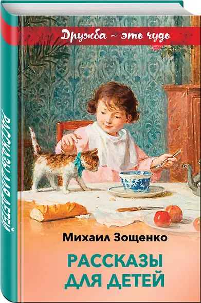 Рассказы для детей - фото 3