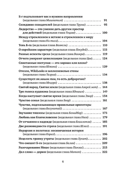 Уроки справедливости. Беседы о недельных главах Торы - фото 4
