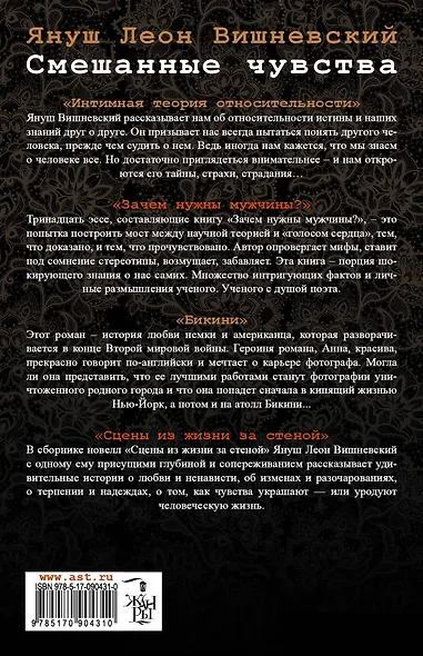 Смешанные чувства (комплект из 4 книг) - фото 2