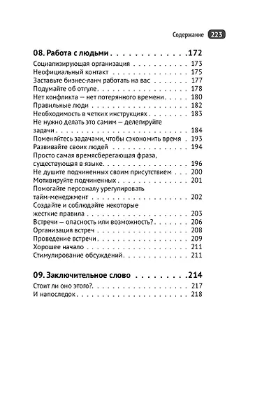 Управление временем. Как стать организованным, продуктивным и достигать целей - фото 7