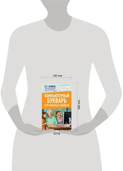 Компьютерный букварь для любимых чайников - фото 4