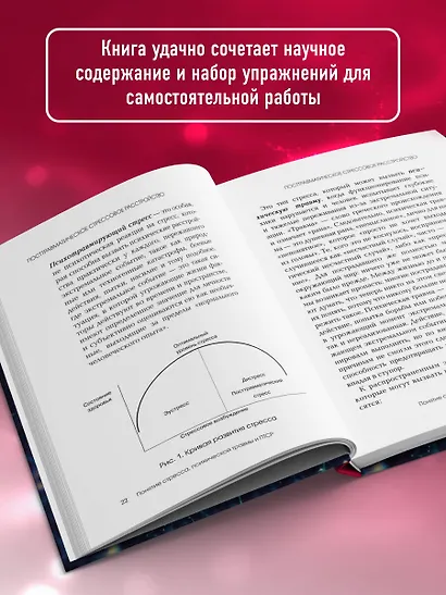 Стресс, психическая травма и ПТСР. Методики для развития чувства безопасности и для выхода из состояний страха, вины и стыда - фото 6