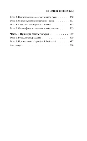 Хиромантия от А до Я. Все секреты чтения по руке - фото 6