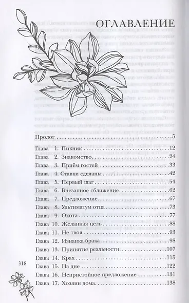 Соблазненная - фото 2