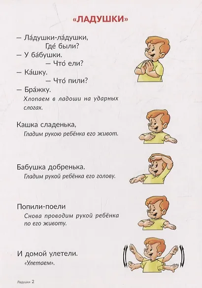 Карточки для умного развития. Ладушки. Пальчиковые игры для малышей - фото 3