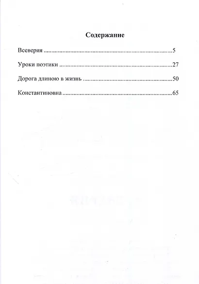 Всеверия - фото 2