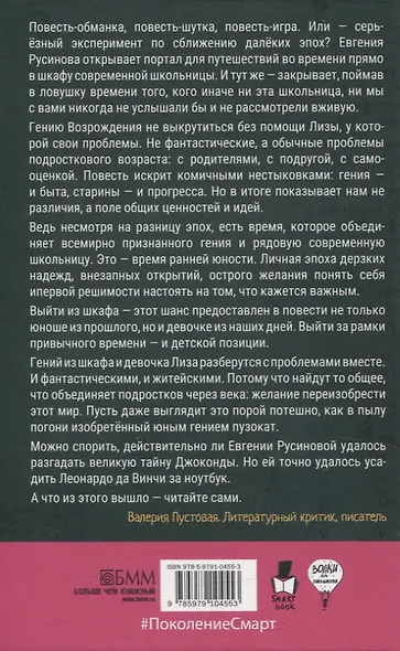 Лиза и Гений из шкафа - фото 2