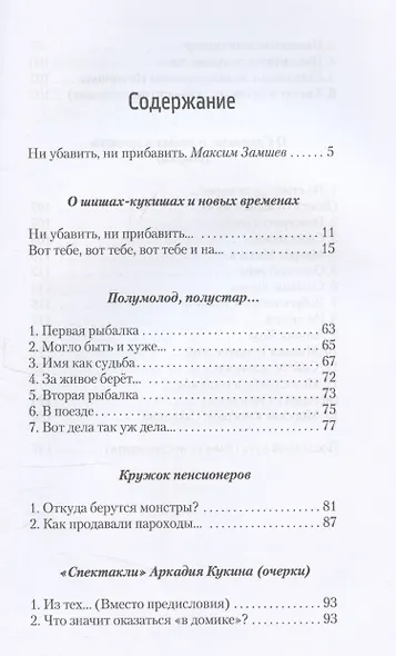 Сахалинские рассказы - фото 3