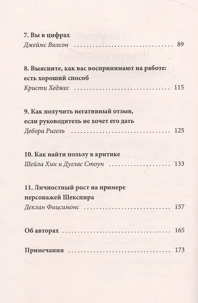 Самосознание: понять сильные стороны и ценности (HBR Guide: EQ) - фото 5