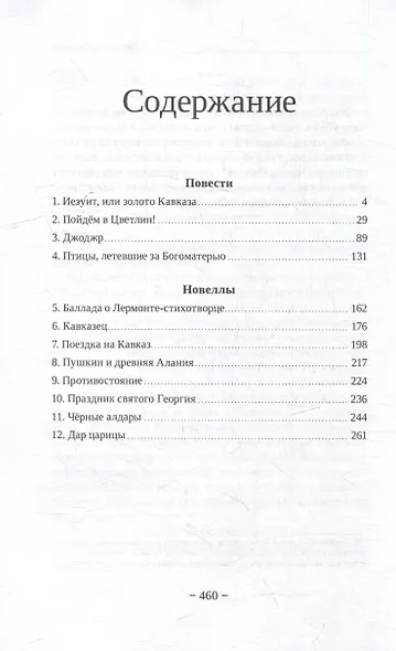 Повести и Новеллы - фото 3
