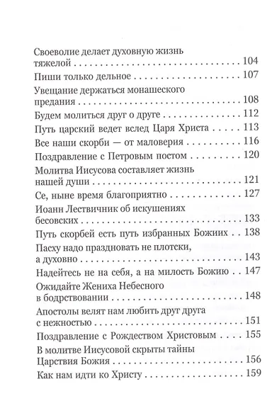 Какое счастье - веровать в Бога! Письма преподобного Серафима (Романцова) сестрам киевского Покровского женского монастыря - фото 3