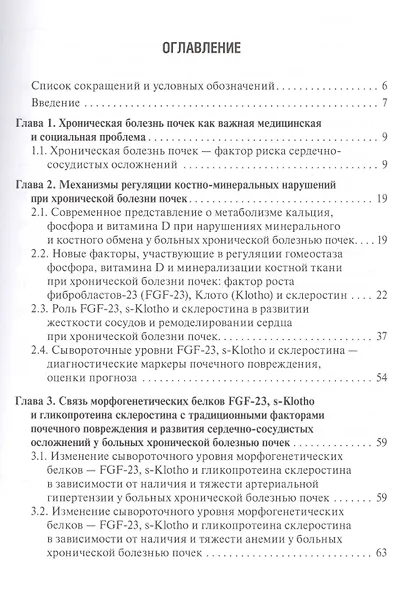Нарушения минерального и костного обмена при хронической болезни почек - фото 2