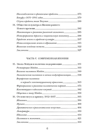 Краткая история Японии - фото 7