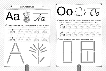 400 упражнений для подготовки к школе - фото 8