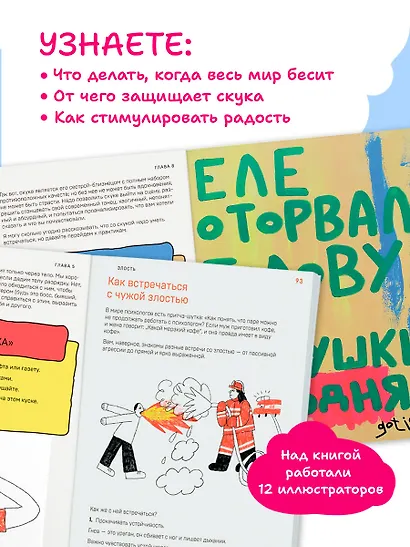 Злятся ли буддийские монахи. Помогающая книга по работе с эмоциями через психологию и творчество - фото 5