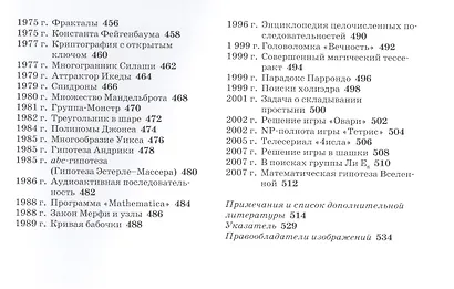 Великая математика. От Пифагора до 57-мерных объектов. 250 основных вех в истории математики - фото 5