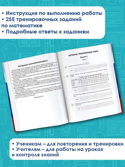 Математика. Большой сборник тренировочных вариантов проверочных работ для подготовки к ВПР. 7 класс - фото 5