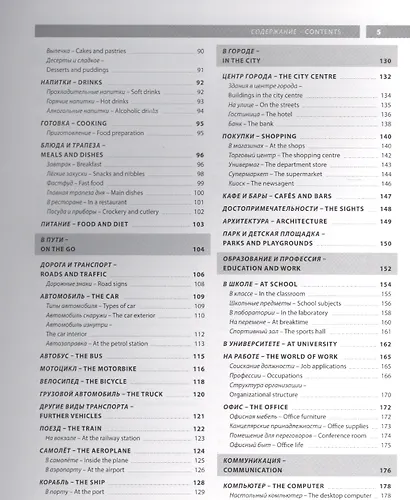 Английский язык. Иллюстрированный словарь+приложение - фото 3