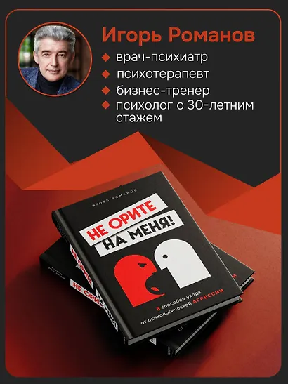 Не орите на меня! 8 способов ухода от психологической агрессии - фото 5