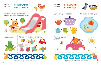 300 занимательных заданий для детей 1-3 лет - фото 11