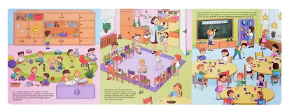 Мой любимый детский сад. Виммельбух с окошками - фото 3