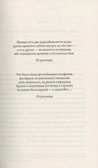 Ночи темной луны - фото 6