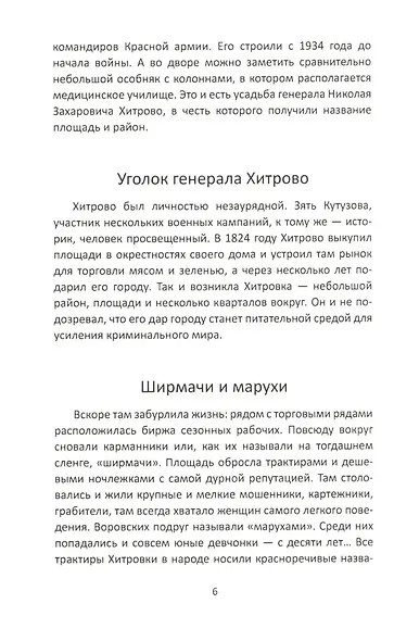 Москва преступная. От Хитровки до Черкизона - фото 10