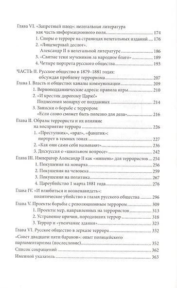 Русское общество в зеркале революционного террора. 1879 - 1881 годы - фото 3