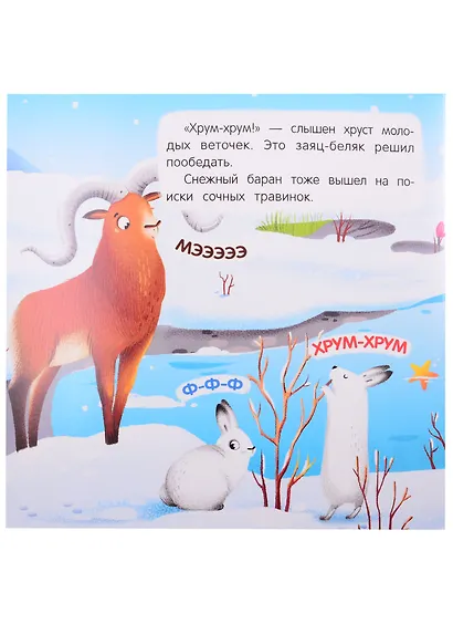 В холодных краях. Книжка-гармошка - фото 4