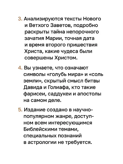 Космические основы Библии - фото 6